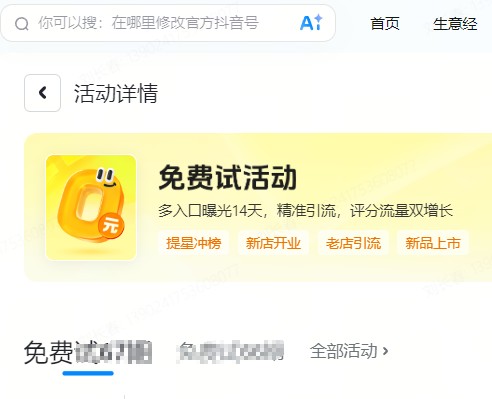 彰化县|抖音来客免费试入口