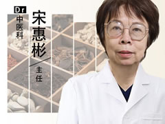 彰化县|长春中大医院：中医宋惠彬 中医经方守护万千家庭健康