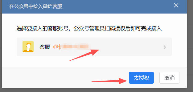 彰化县|企业微信接入公众号服务号客服