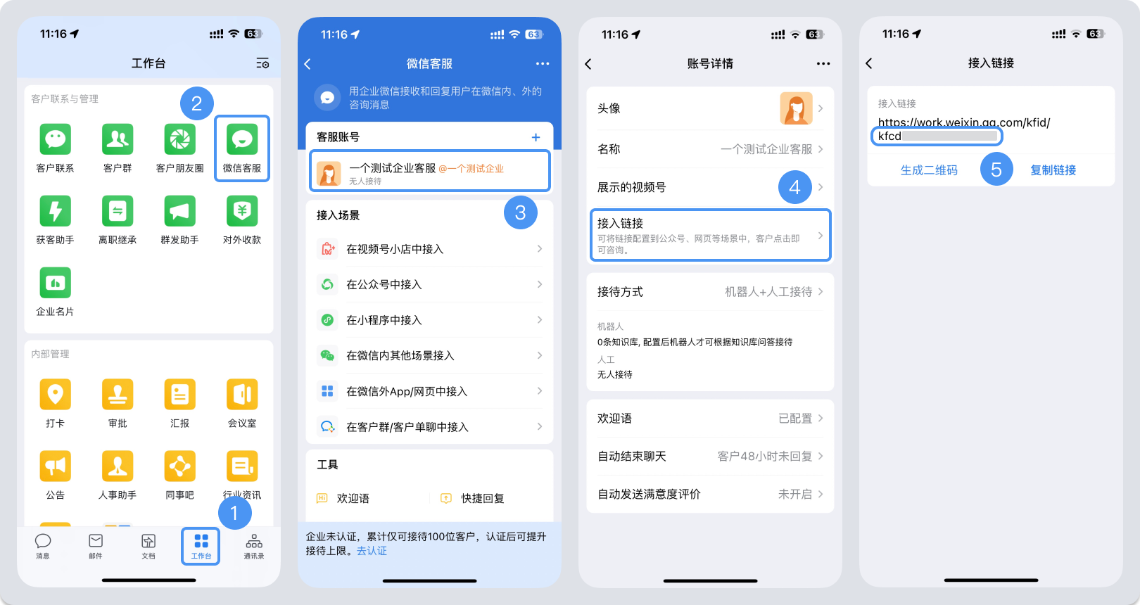 彰化县|微信客服账号，如何获取客服号ID？