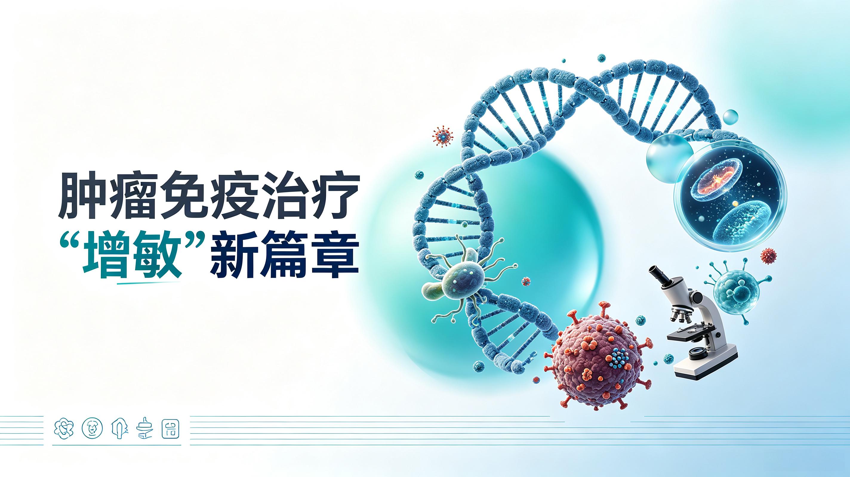 彰化县|第2期 肠道菌群移植：开启肿瘤免疫治疗“增敏”新篇章